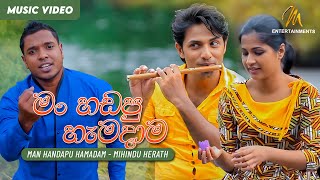 Man Handapu Hamadama (මං හඩපු හැමදාම) - Mihindu Herath -  