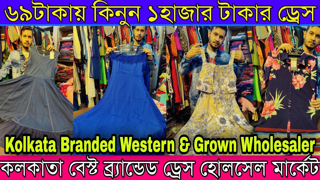 ৬৯টাকায় কিনুন ১হাজার টাকার ড্রেস |Kolkata Cheapest Original Branded Western & Grown Wholesaler