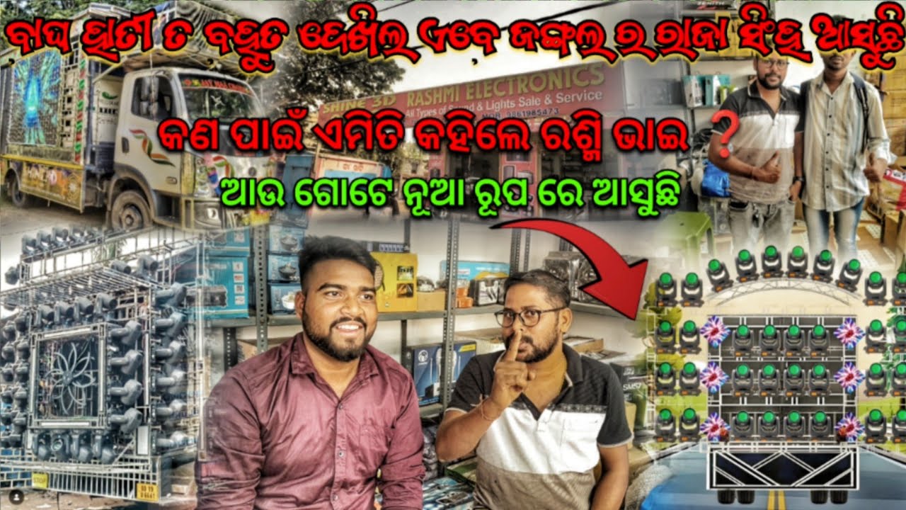 କଣ ପାଇଁ ଏମିତି କହିଲେ ରଶ୍ମି ଭାଇ ‼️😱 DJ SHINE 3D AUDIO NEW HOME TOUR VIDEO WITH RASMI BHAI INTERVIEW 