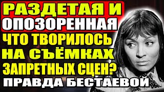 Жуткая Судьба Красавицы  Бестаевой:  Ампутация, Одиночество. И чего она боялась, что все узнают.