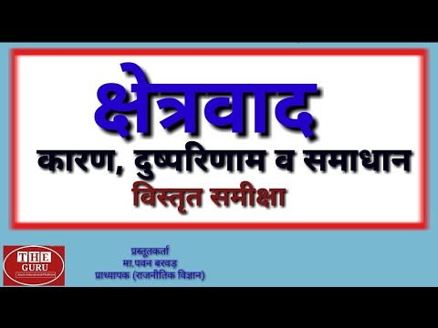 वीडियो: प्रभाव का क्षेत्र था?