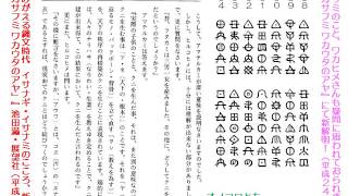 「ヲシテ国学　初めから」　第００９話「１姫３男なのに、どうして５個所の産宮？」