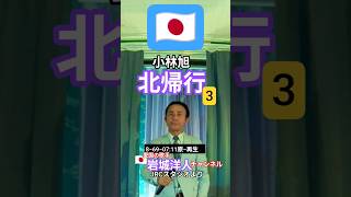 2026年6月16日JRC☝️10 💙北帰行3/小林旭 🎤スタジオ動画8-69-07:11原盤の再生 7時間後🤳657 👥45%🎉 👍4 🌈11🎊😲🙏