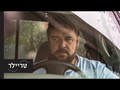 ללא מעצורים - בקרוב בקולנוע