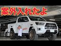 [ハイラックス]駐車場問題解決しとこうか！