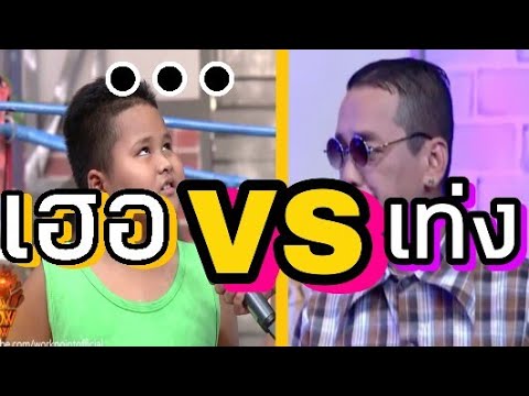 รวม เท่ง VS เฮอริเคน ทั้งหมด #เฮอริเคน #เท่ง #ชิงร้อยชิงล้าน