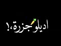 حالة واتس شاشه سوداء هوبا أنا عظمة أنا ثابت أنا جامد غناء مصطفي الدجوي ومحمد زيزو
