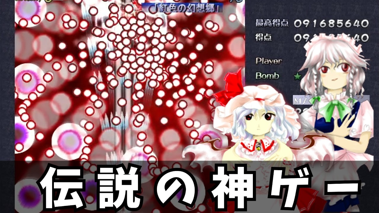 今だからこそ東方紅魔郷をもう一回プレイしよう！！【東方紅魔郷】【ゆっくり実況】