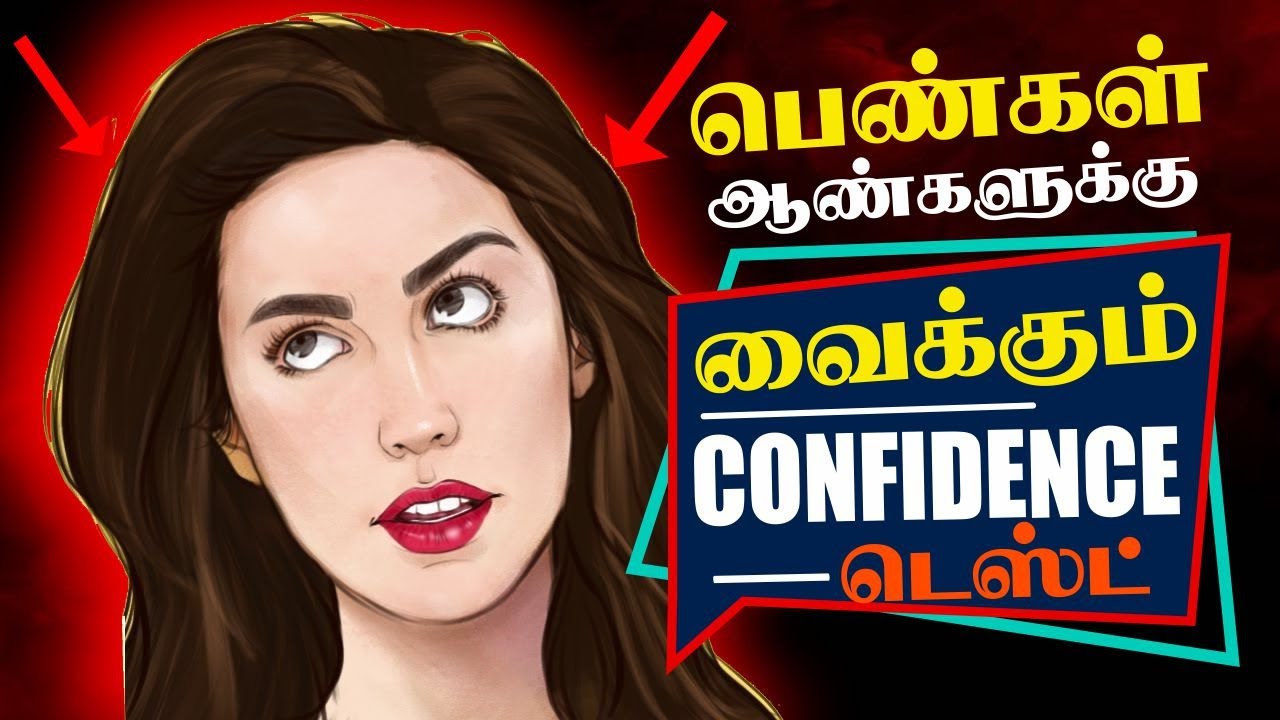 Women's Confidence Test On Men (Tamil) | Love Tips in Tamil 2022