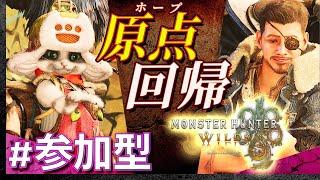 #07【定期参加型】土曜はみんなでモンスターハンター・ワイルズ【Monster Hunter Wilds】【髭熊猫】
