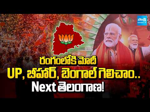 PM Modi Hyderabad Tour Details | BJP Target Telangana Assembly Elections | @SakshiTV - SAKSHITV