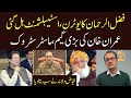 Imran khans master stroke  fayyaz walana exclusive show  eawaz radio  tv