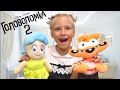 Головоломка 2 🎁Новые герои Эммы 🎁 НОВИНКИ 2024