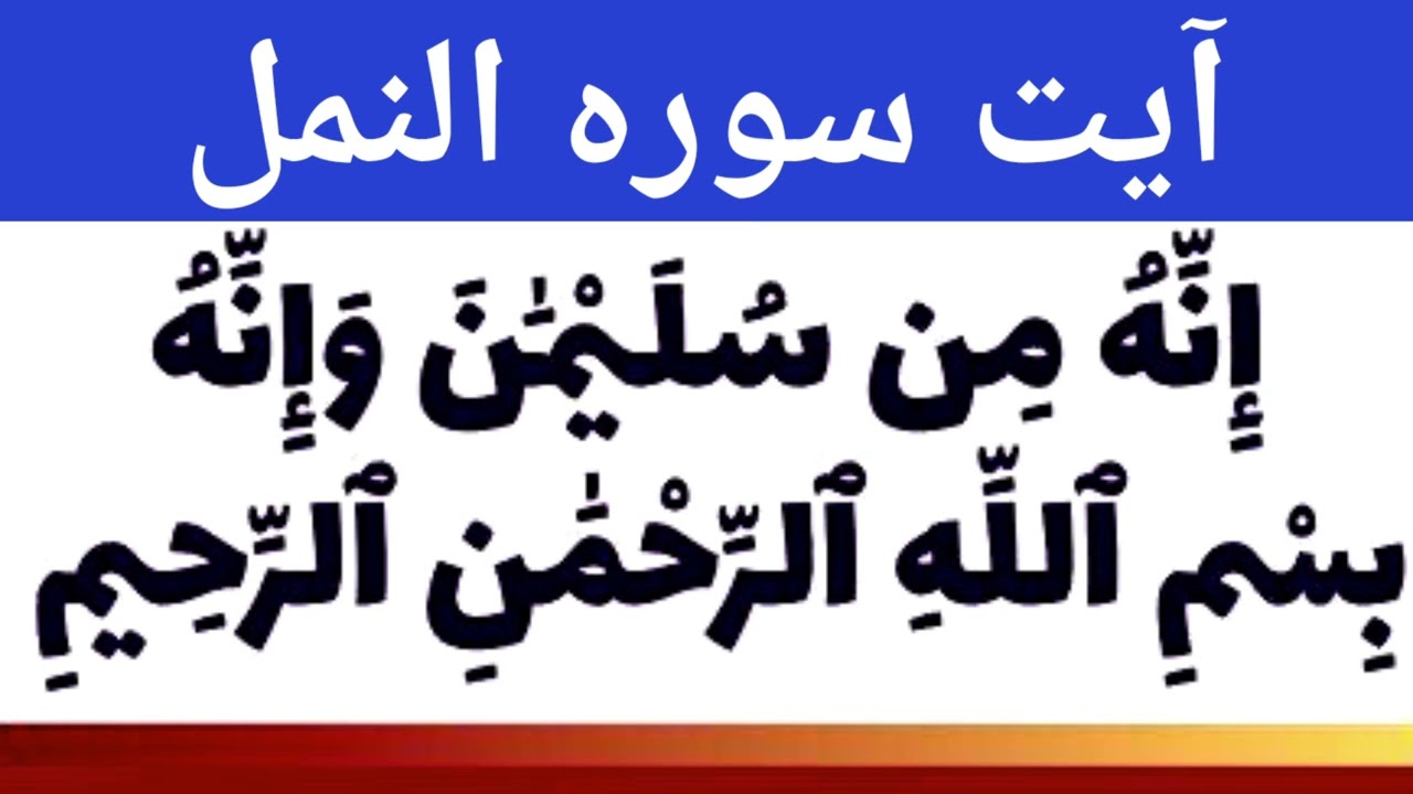 Innahu min sulaimana wa innahu | innahu min sulaimana wa innahu bismillah | iqar tv