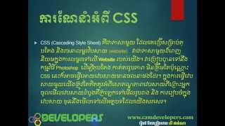 Introduction to CSS in Khmer