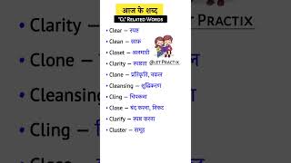 "CL" Related Words | #Vocabulary | #English #shorts #ytshorts #viral #letpractix