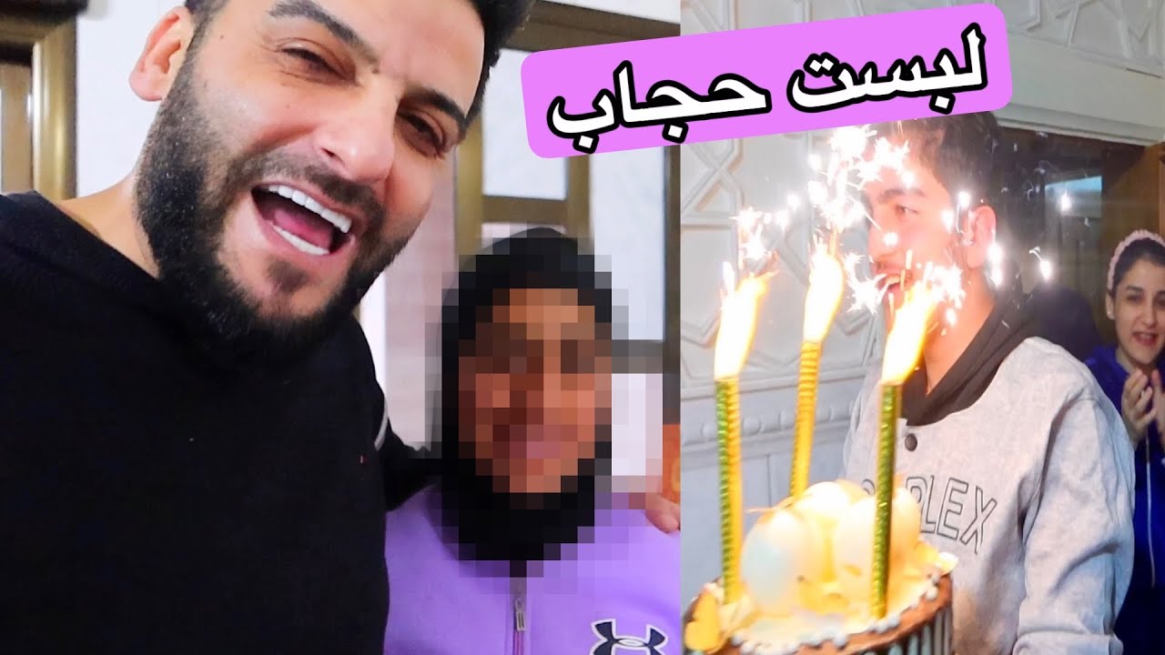 لبست الحجاب لاول مرة في رمضان سوينا أحلى حفلة 🥳