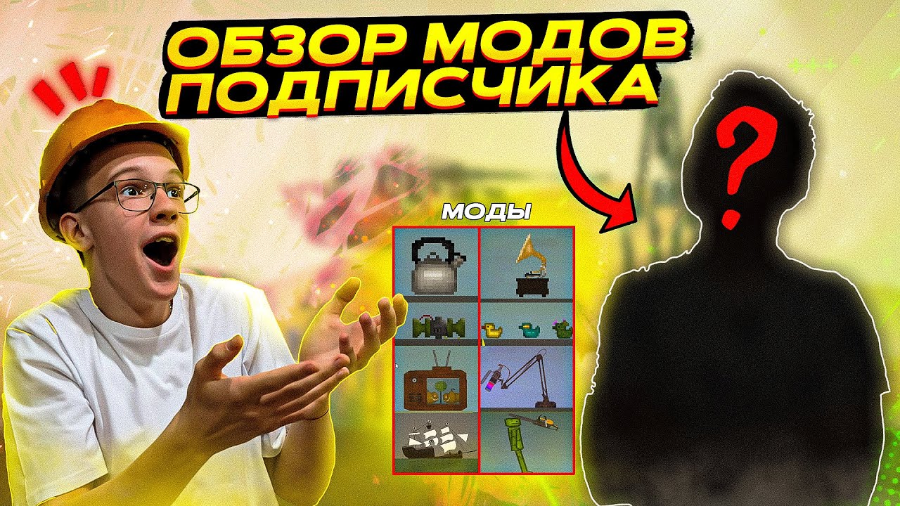 ОБЗОР НА ВСЕ МОДЫ И СЕЙВЫ ПОДПИСЧИКА В MELONPLAYGROUND.