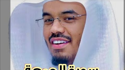 سورة الجمعة مكتوبة /الشيخ ياسر الدوسري