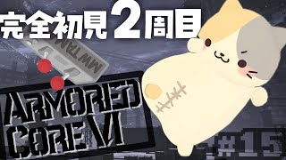 【完全初見2周目】🔥洋上都市ってかっこいいよね✨【ARMORED CORE VI FIRES OF RUBICON/アーマードコア6 VTuber むぅたま】