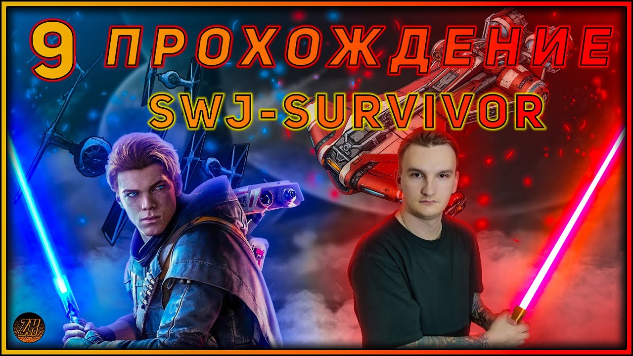 Прохождение - Star Wars Jedi: Survivor - [9].  
