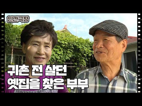 [<strong>백</strong> 년 꽃대궐에 살아요] (8/15) [인간극장/Screening Humanity] | KBS 260708 방송