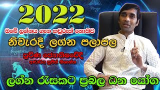 2022 Lagna Palapala | 2022 ලග්න පලාපල | 2022 World Predictions | Sujith Nishantha | Tv Lanka
