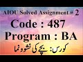 AIOU Code 487 Solved Assignment No 2 Autumn 2024 | Baloch Academy