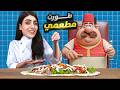 اسطورة الشاورما طورت مطعمي بحسب تعليقات متابعيني 5 