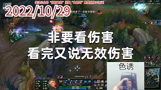 东北大鹌鹑1029P7赏金：非要看伤害，看完又说无效伤害