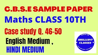 C.B.S.E SAMPLE PAPER 10TH MATHS (HINDI MEDIUM & ENGLISH MEDIUM) CASE STUDY Q 46-50 brilliantclasses.