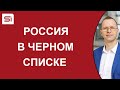 Российская Федерация в черном списке Европейского союза и Словакии | SlovakiaInvest