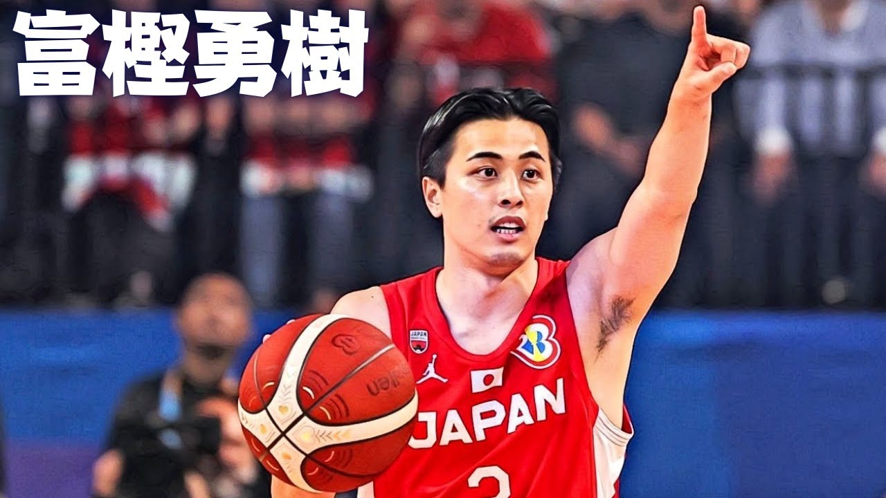 富樫 勇樹 14得点 7アシスト | 2023年ワールドカップで日本は