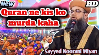 Peer Sayyed Noorani Miyan ki taqreer||Sarzamine chitalghata sonapur uttar dinajpur 29/12/2023,jalsa