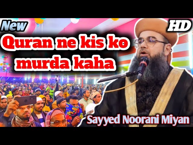 Peer Sayyed Noorani Miyan ki taqreer||Sarzamine chitalghata sonapur uttar dinajpur 29/12/2023,jalsa class=