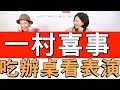 20231128《嗆新聞》主持人劉姿麟專訪《一村喜事》演員 羅美玲