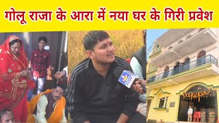 Golu Raja क आर म नय वल मकन क गर परवश जनत क मकन ह मर नह