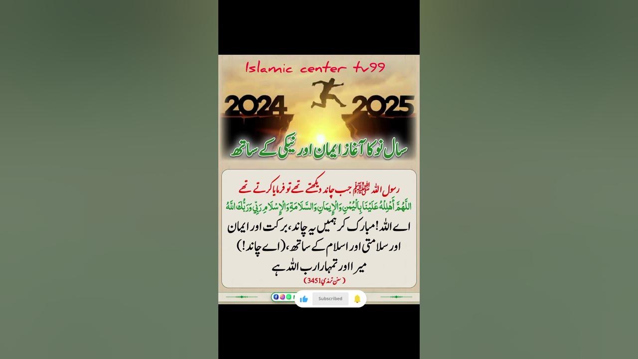 Happy New Year whatsapp status 2025 🥳 new year ki Dua whatsappstatus 