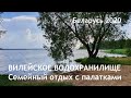 Вилейское водохранилище. Водоемы Беларуси. Отдых 2020