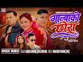 Ganbako Chhora Official MV Sanjiv Ghising Jitu Lopchan Yangi Dong Lucky Lama Sanjeeb Thokar 