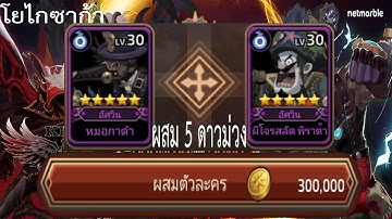 Live : Yokai Saga(โยไกซาก้า) เปิดแพ็ค ผสม 5 ดาวม่วง!!!!!!