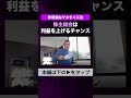 株主総会は利益を上げるチャンス