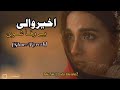 Akher Wale Bewafa Shwe [Slowed And Reverb]- Pashto Song- Ma Kho Tol Jwand Sta Pa Num Ko{slow+reverb}