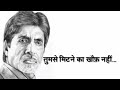 Attitude Amitabh Bachchan WhatsApp Status Imotivational Status ,Best Whatsapp Status Shayari poem 6 Whatsapp Status Video Download Free