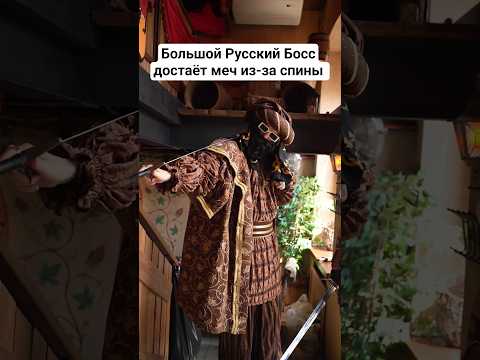 BIG RUSSIAN BOSS проходит испытание мечом в таверне «Под ведьмачьим мечом»