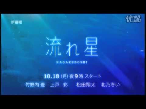 Nagareboshi — trailer