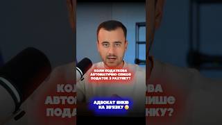Коли податкова АВТОМАТИЧНО спише податок з рахунку?