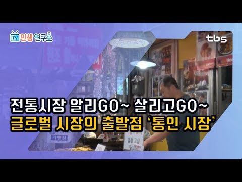 알 만한 사람은 다~ 안다는 통인시장! 대체 뭐가 있길래...? (feat. 방탄소년단 추천)[TV민생연구소/안진걸/곽현화/박철민]