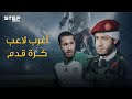 الساعدي القذافي أغرب لاعب في كرة القدم قاد أندية ومنتخب بلاده واحترف في أوروبا وهو لا يجيد لمس الكرة الساعدي القذافي أغرب لاعب في كرة القدم قاد أندية ومنتخب بلاده واحترف في أوروبا وهو لا يجيد لمس الكرة