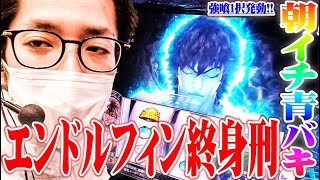 ytrがスマスロ刃牙を打って視聴者に伝えたい事ができた結果【SEVEN'S TV #899】